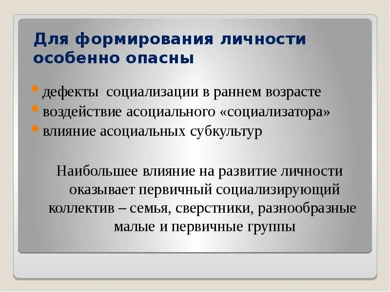 В каком возрасте формируется