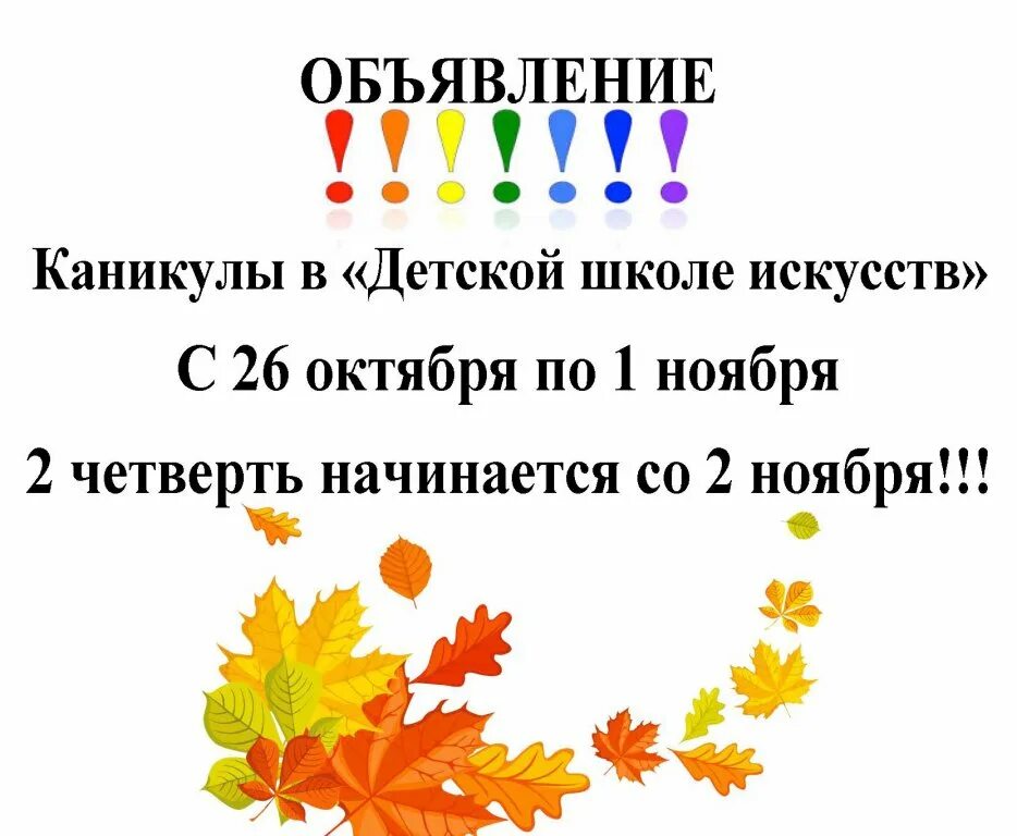 Объявление о каникулах. Объявление о каникулах в школе. Объявление о каникулах в школе образец. Объявление о начале каникул в школе. Каникулы в дополнительном образовании