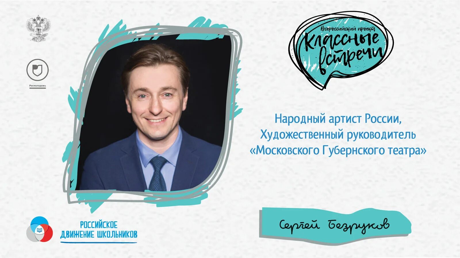 Классная встреча с участником