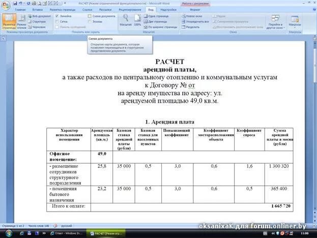 Аренда помещения расчет. Расчет арендной платы пример. Расчет арендной платы образец. Калькуляция арендной платы. Расчет аренды нежилого помещения.