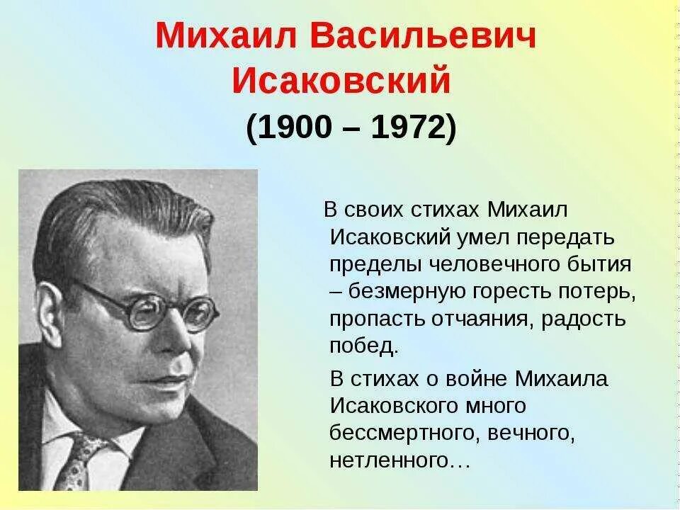 Портрет Исаковского Михаила Васильевича.