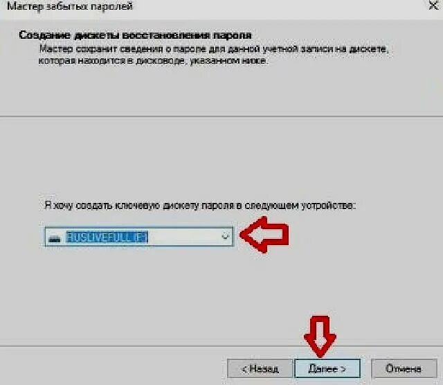 Как сбросить пароль без флешки windows. Создание дискеты сброса пароля. Дискета восстановления пароля. Флешка для сброса пароля. Диск сброса пароля Windows 10.