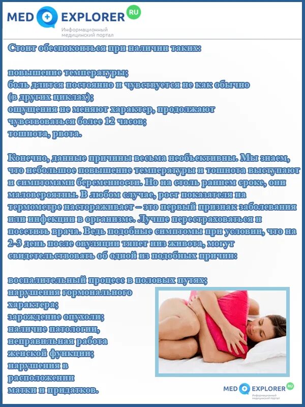 Почему боли при овуляции. После овуляции низ живота. овуляция боль внизу живота. овуляция болит низ живота. боли внизу живота после овуляции.