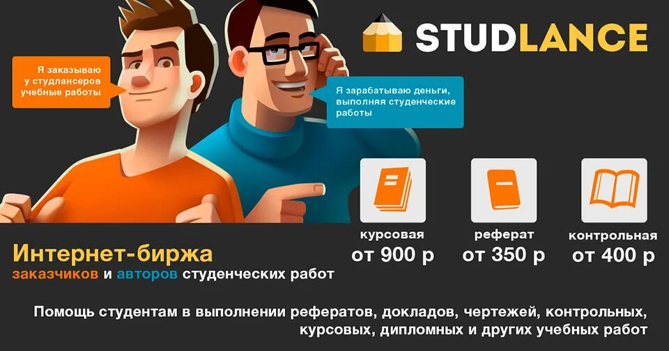 Биржи по написанию студенческих работ. Дипломы курсовые контрольные. Темы курсовых по иностранному языку. Автор студенческих работ. Дипломная работа на заказ стоимость самара.