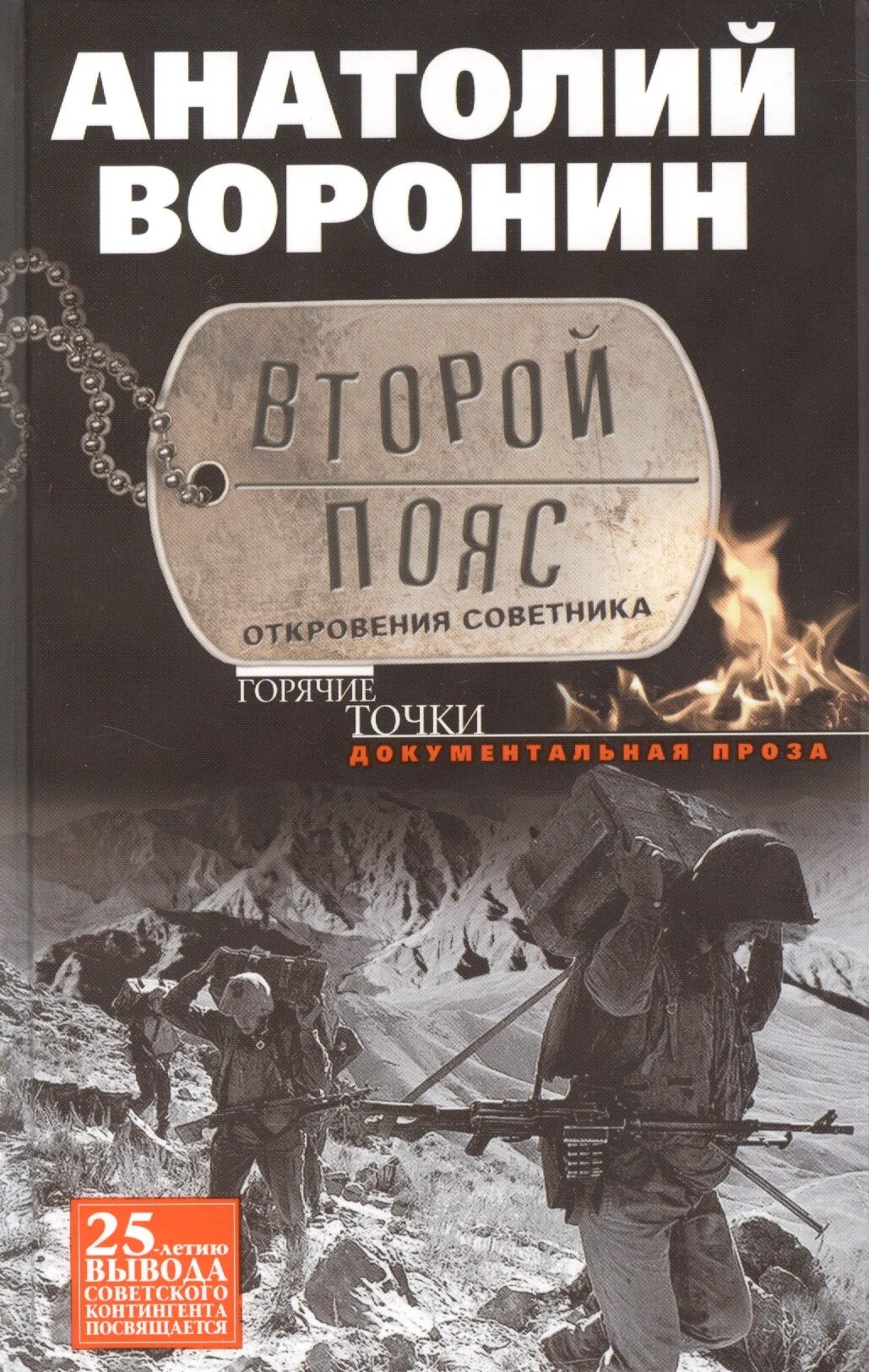 Документальная проза. Документальная проза книги. Документалистика книга.