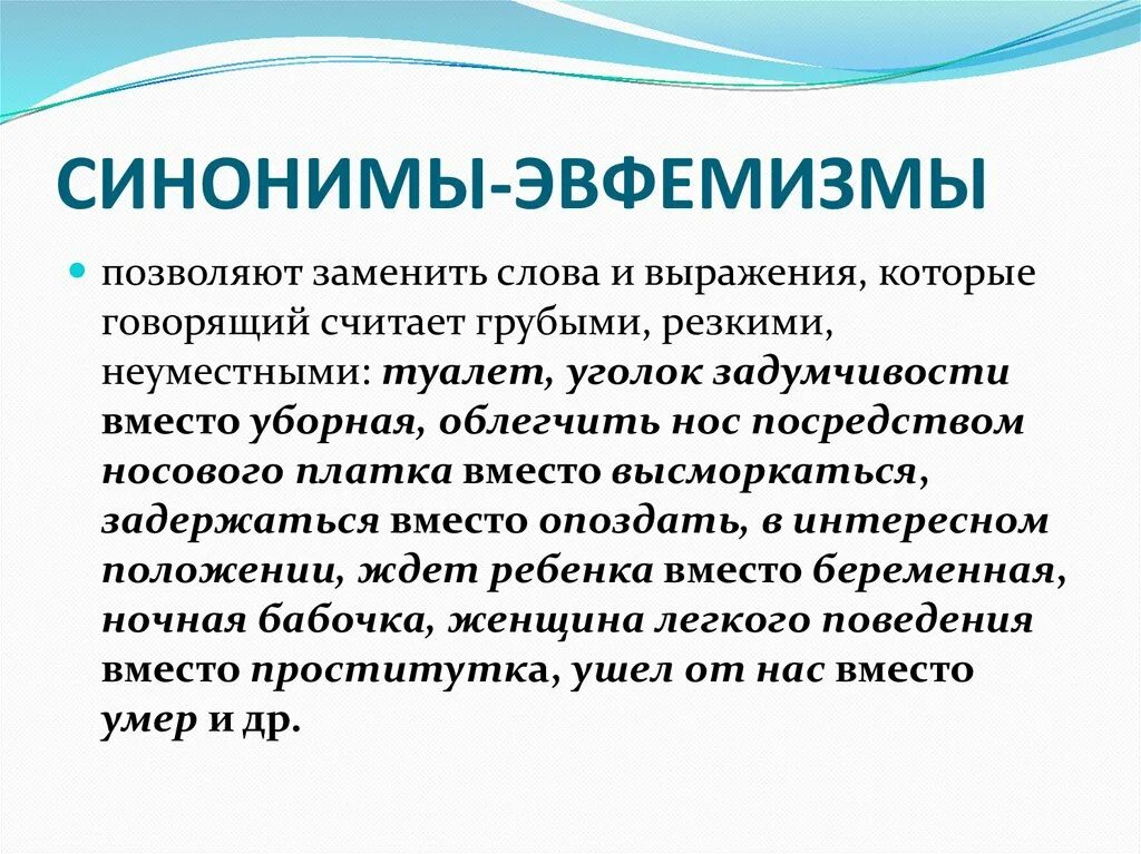 Учинял синоним. Эвфемизм синоним. Синоним слова эвфемизм. Синонимы эвфемизмы примеры. Синонимы эвфемизмы  синонимы.