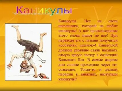 Рассказ как я провел осенние каникулы