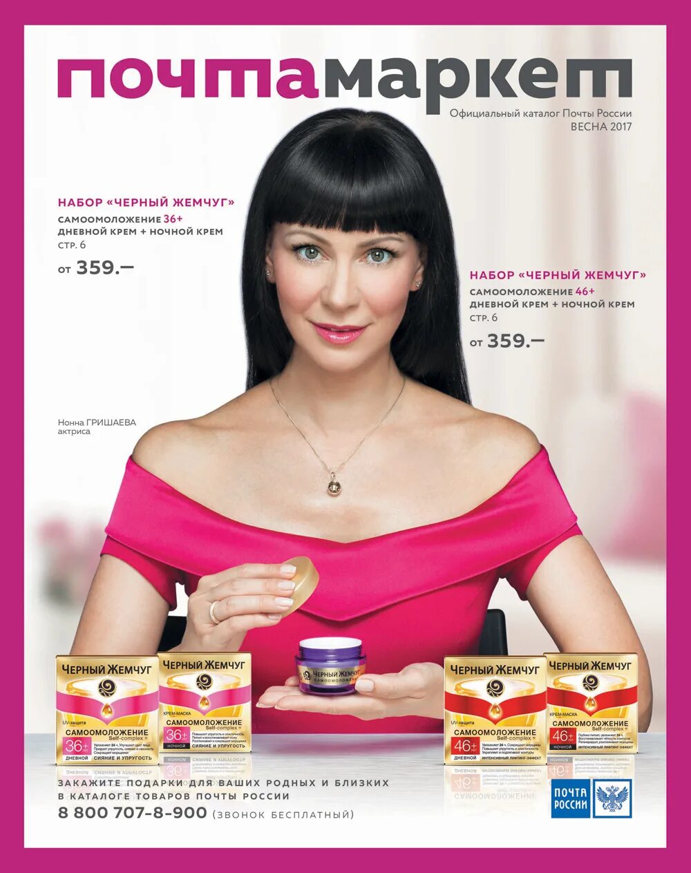 товары почтой каталог. почта маркет каталог. почта россии интернет магазин. почта россии почта маркет каталог товаров. почта россии каталог товаров.