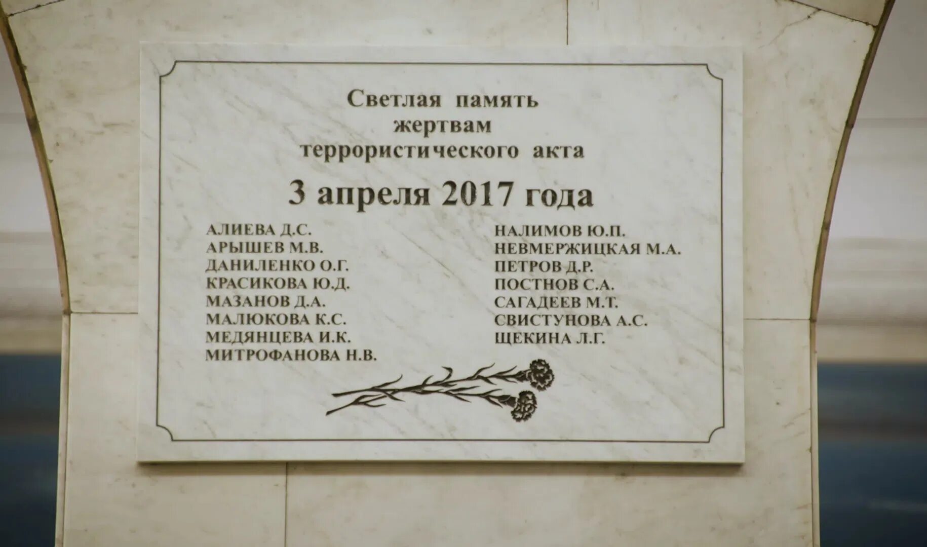 03 04 2017. Взрыв в метро спб 2017 список погибших. теракт 2017 метро петербург погибшие. теракт в питерском метро 2017 года.