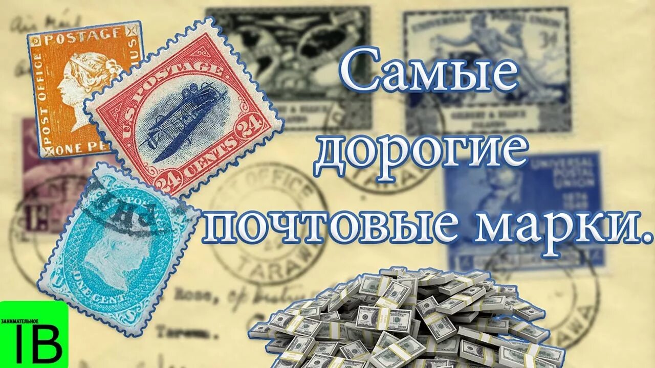 Топ 10 дорогих марок. Топ 10 дорогих марок. Желтая шведская марка. Топ 30 самых дорогих марок. Желтый трескиллинг марка.