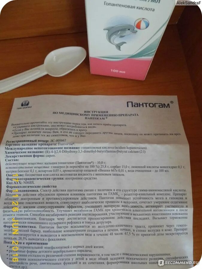 Пантогам сироп 250 мг. Дозировка сиропа пантогам для детей 3 лет. Пантогам дозировка для детей 5 лет. Пантогам ребенку 5 лет дозировка в таблетках. Пантогам состав