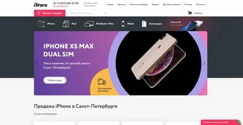 Istore отзывы