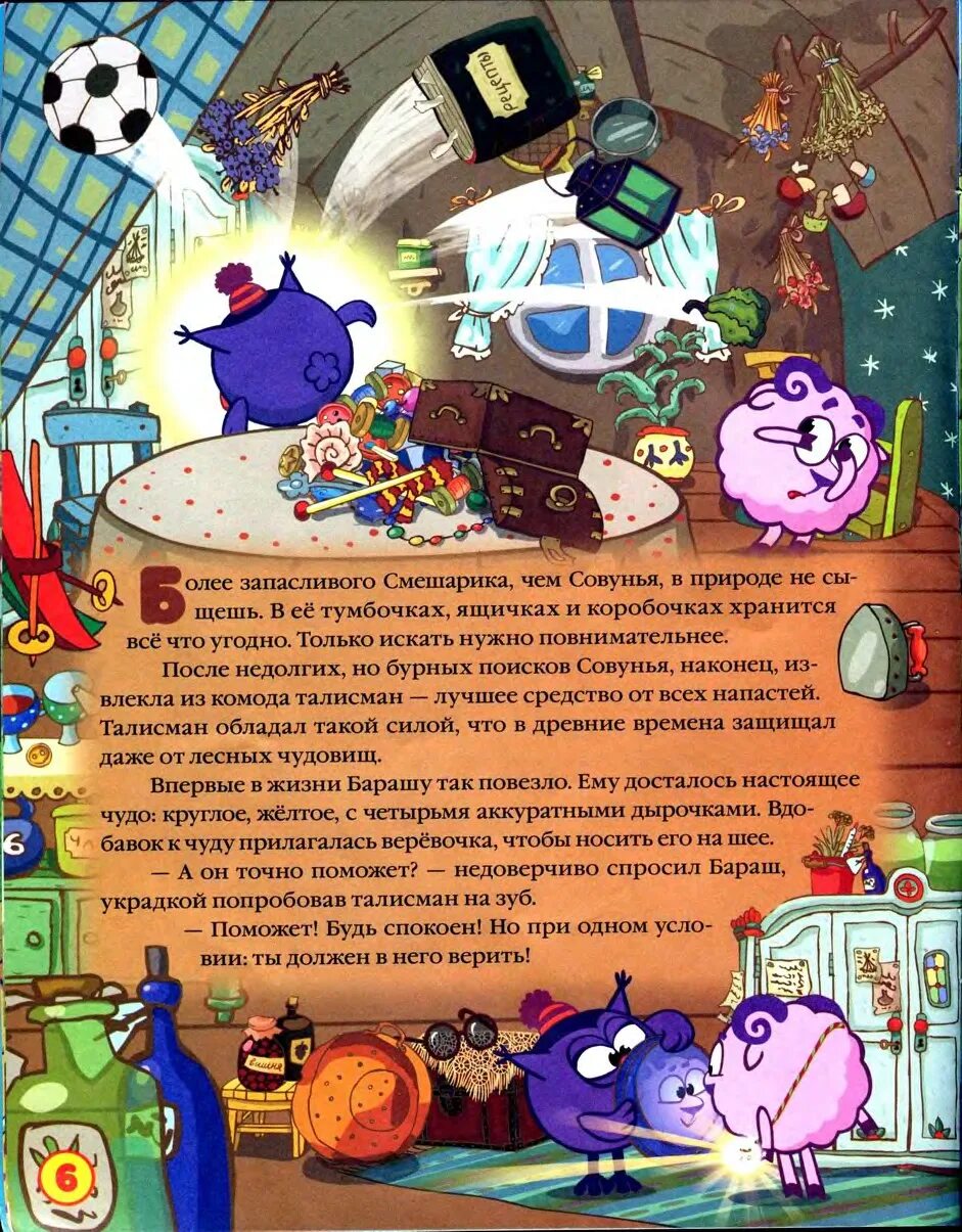 Смешарики что нужно всем. Смешарики талисман мультколлекция книга. смешарики книжка талисман. смешарики мультколлекция талисман. смешарики история.
