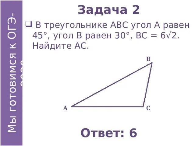 В треугольнике abc угол a равен 45