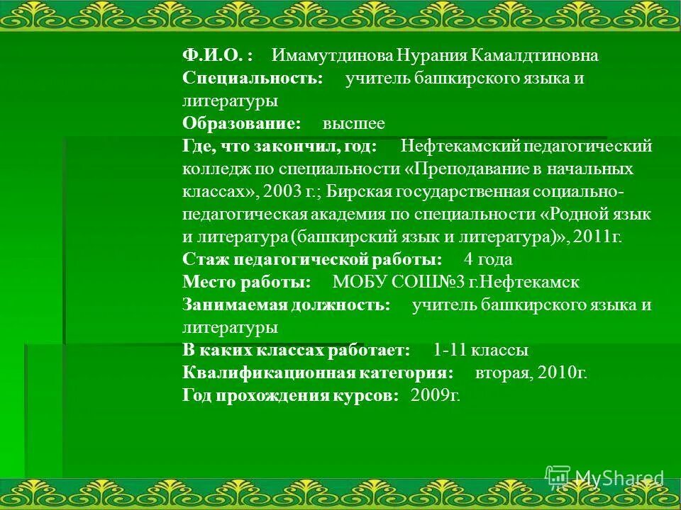 Учитель родной литературы. Учитель родной литературы