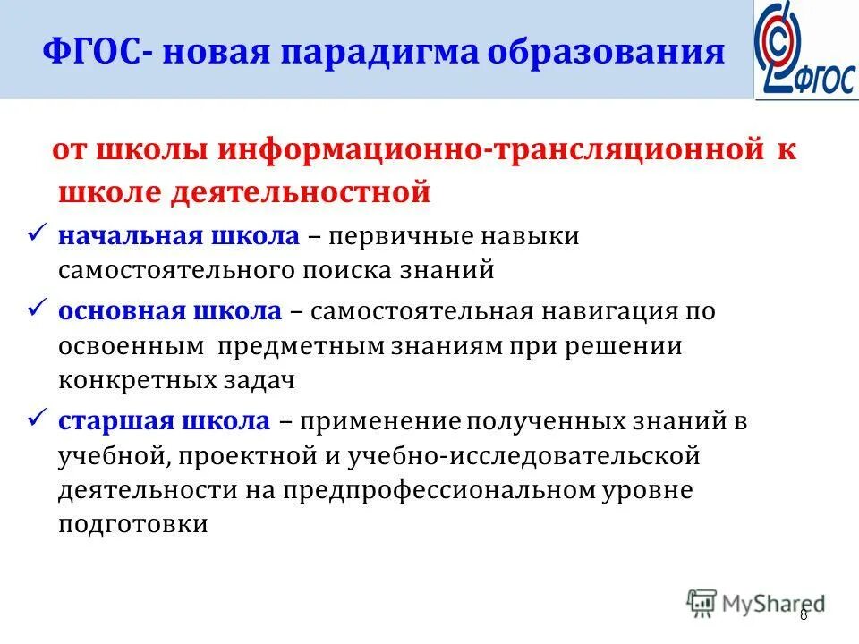 Новый фгос основного общего образования. Новый фгос основного общего образования