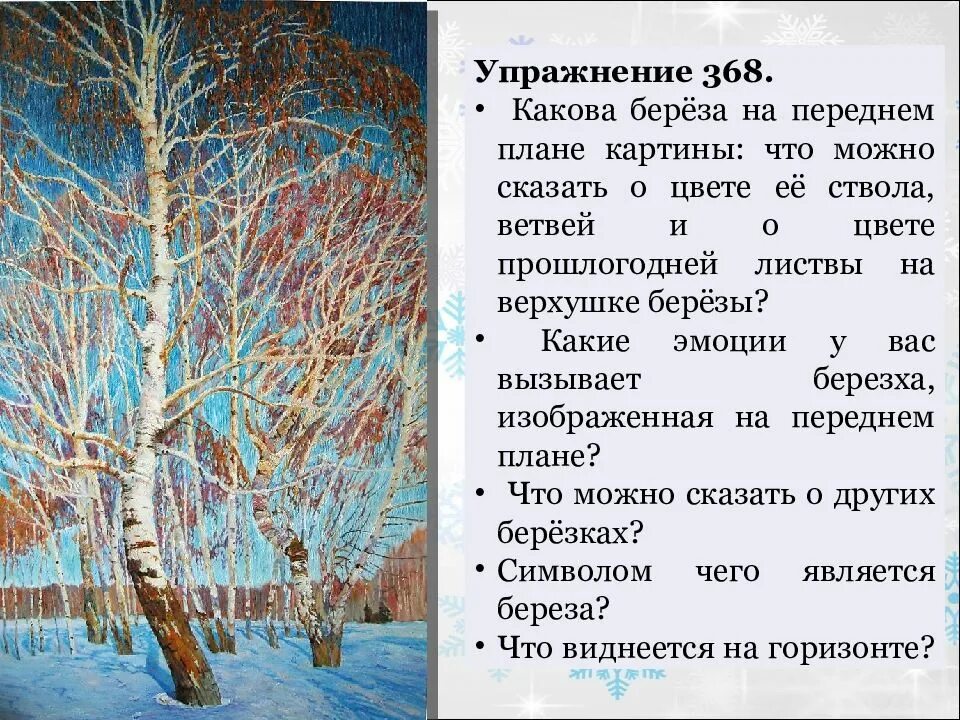 Главная мысль произведения береза. Грабарь Февральская лазурь. Грабарь Февральская лазурь картина. Грабарь Февральская лазурь описание.