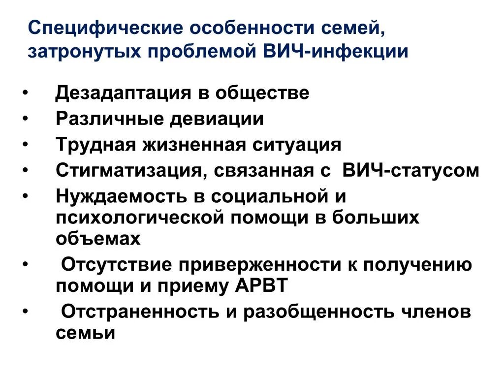 Выберите уровни профилактики вич инфицирования социальный. Проблема ВИЧ инфекции. Этические проблемы СПИДА. СПИД морально-этические проблемы. Социально-психологические проблемы больных с ВИЧ инфекцией.