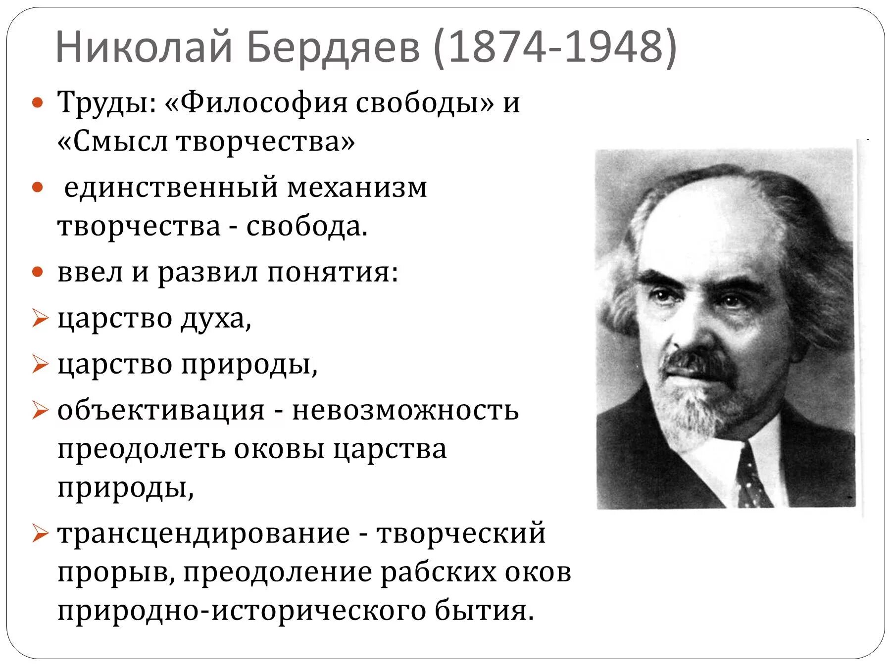Идеи бердяева. Бердяев 1874 1948. николай бердяев (1874-1947). николай бердяев философия. философия идеи ; религиозная философия: николай бердяев;.
