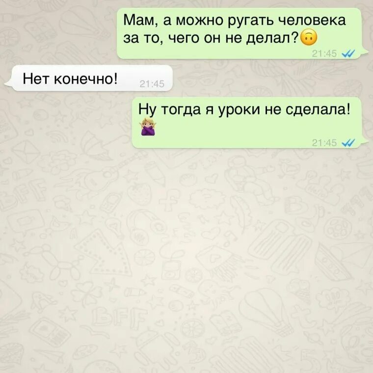 Чат. Забавный чат. Приколы переписки. Смешные чаты и переписки. Приколы в чате.