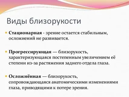 Высокая прогрессирующая миопия