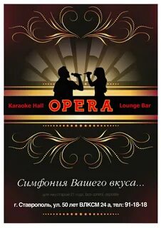 Караоке бары ставрополь