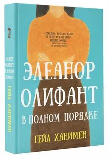 Я в полном порядке