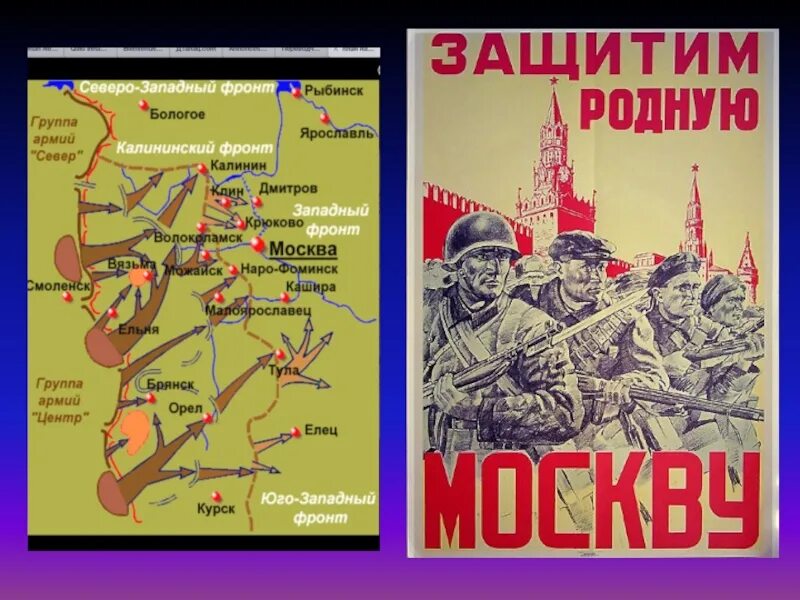 30 Сентября 1941 года началась битва за Москву. Битва за Москву (1941-1942 годы). Карта Москвы 1941 года битва. Плакаты битвы за Москву 1941-1942. Битва которой посвящен плакат началась в