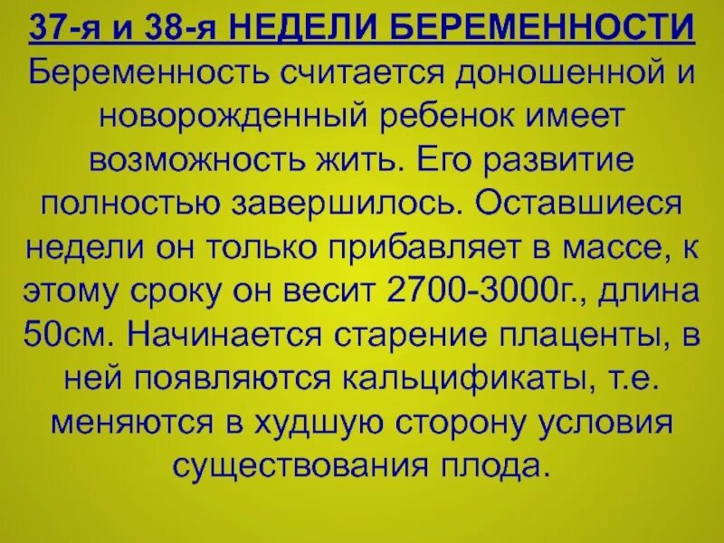 Сколько недель считается доношенная. С какой недели ребенок считается доношенным. Намкакой неделе беременности ребенок считается доношенным. После какой недели ребенок считается доношенным. С какой недели беременности ребенок считается доношенным.