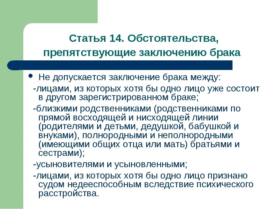 Назовите обстоятельства препятствующие браку. Обстоятельства препятствующие заключению брака. Заключение брака допускается. Обстоятельства которые препятствуют заключению брака. Между какими лицами допускается заключение брака.