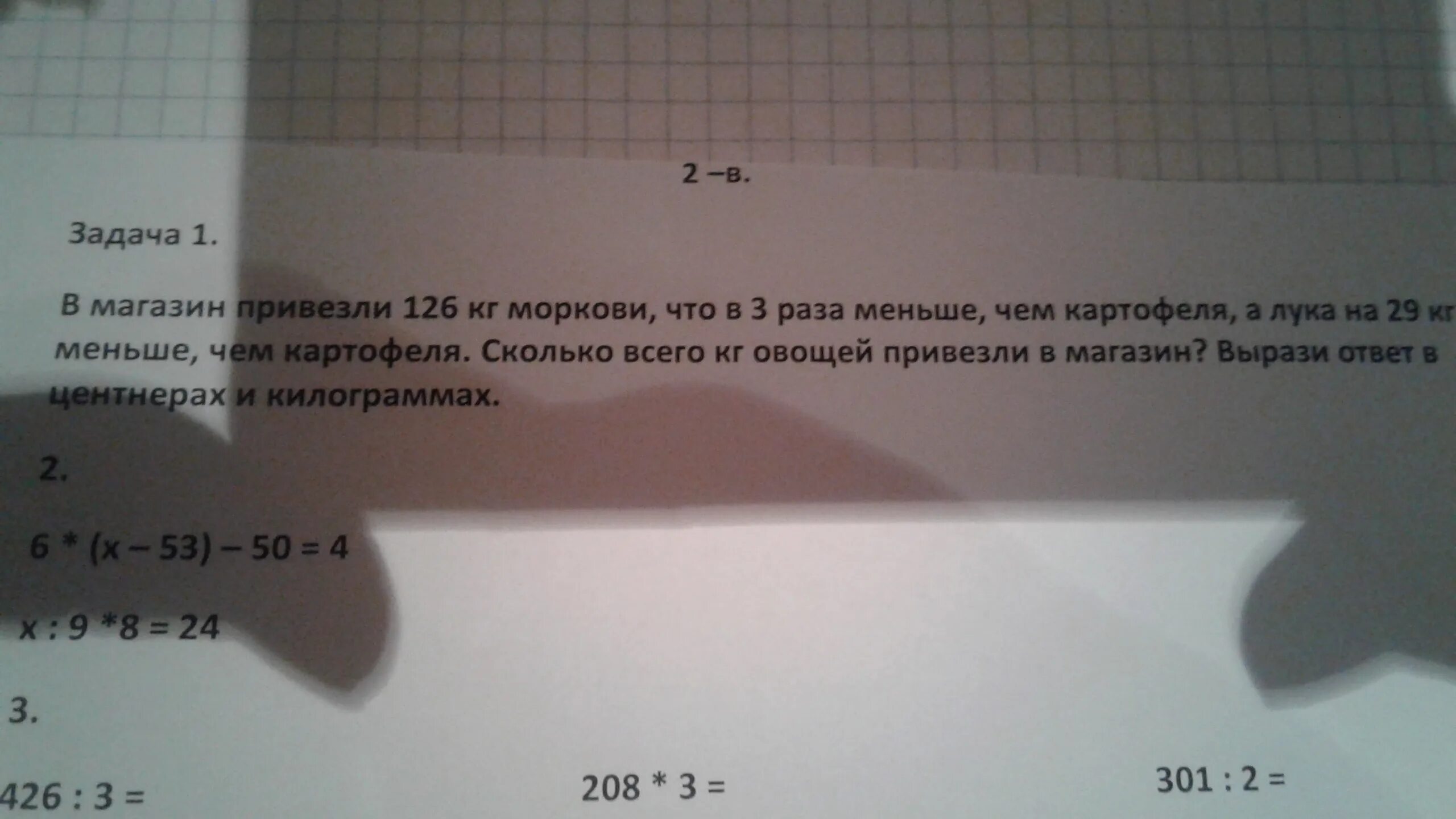 В магазин привезли 126 пакетов. В магазин привезли 126 кг картофеля. В магазин завезли 126 пакетов картофеля по 3 кг. Привезли 126 пакетов картофеля по 3 кг и столько же килограммов моркови.