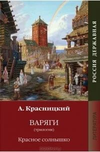 Красный варяг
