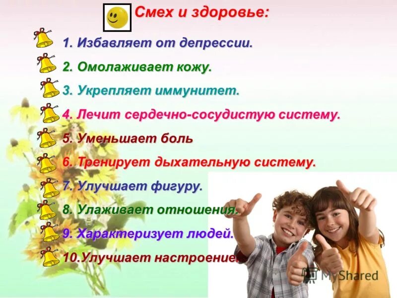 Смех для здоровья