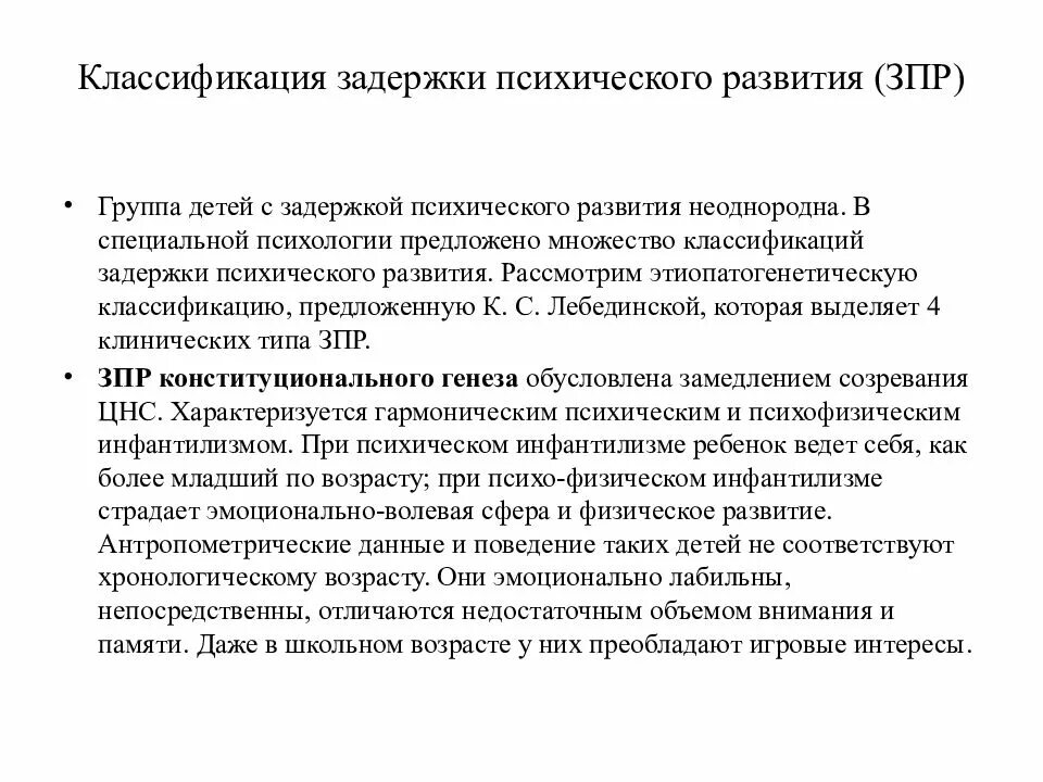 Задержка психического развития классификация. Классификация детей с ЗПР. Задержка развития у детей классификация. Замедленного психического развития.