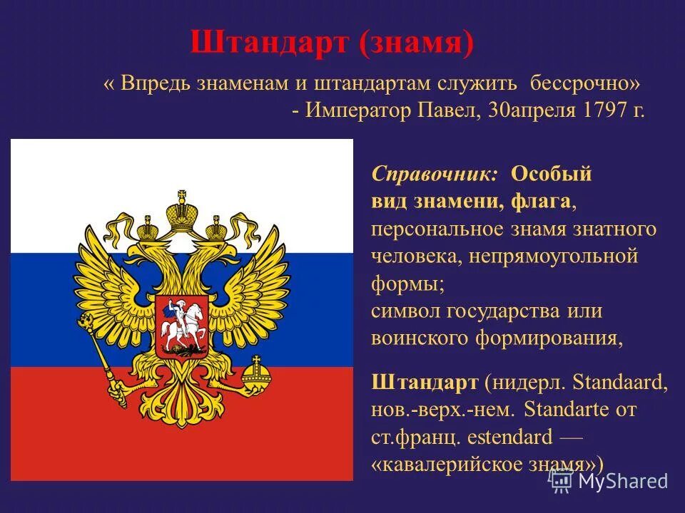 военное знамя. боевые знамена воинских частей россии. особый вид знамени. особый вид знамени. флаг вооруженных сил рф.