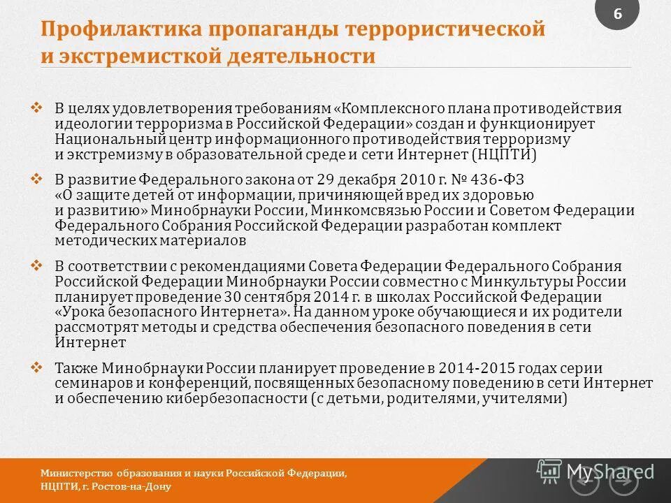 Экстремизм в школе отчет. Профилактика противодействия терроризму. Профилактика идеологии терроризма. Методы противодействия идеологии терроризма. Профилактика вовлечения в террористическую деятельность.