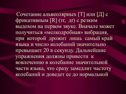 Фрикативный