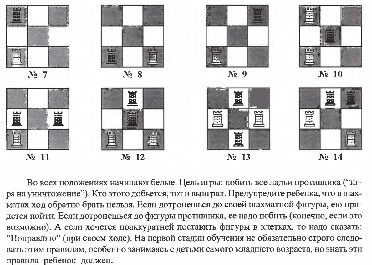 Игра в шахматы задачи. Задания по шахматам Ладья для детей. Шахматы ход ладьи Сухин кратчайший путь. Шахматные задачи Ладья Сухин пешка. Шахматные задачи Ладья Сухин.