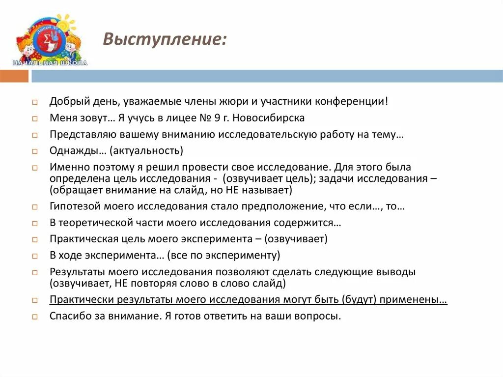 Добрый день меня зовут я представляю компанию. Здравствуйте уважаемые жюри и участники конференции. Добрый день уважаемые жюри. Здравствуйте уважаемое жюри. План выступления на конференции.