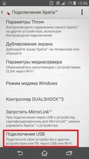 Как подключить сони к телефону. Как к sony подключить usb. как подключить sony. как подключиться к телефону sony. как подключить sony xperia к компьютеру.