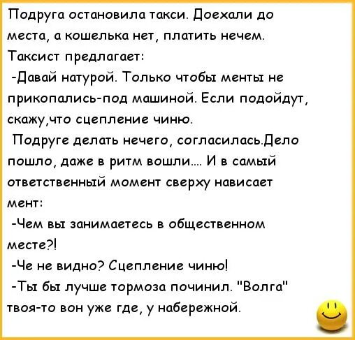 Попросила вызови такси. Анекдоты про такси. Шутки про таксистов. Анекдоты про таксу. Анекдоты про таксистов смешные.