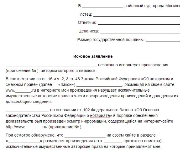 Стоимость гражданского иска. Заявление в суд. Составление искового заявления. Составление иска образец. Исковое заявление в суд образцы.