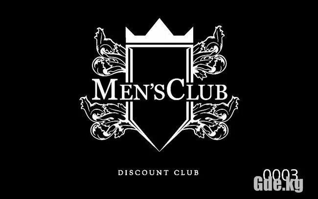 Название мужского клуба. Men's Club. Мужской клуб картинки. Закрытый мужской клуб.