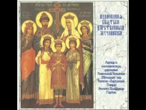 Слушать акафист царской семье. Икона царственных страстотерпцев. святые царственные мученики. акафист царственным страстотерпцам. икона святые царственные мученики.