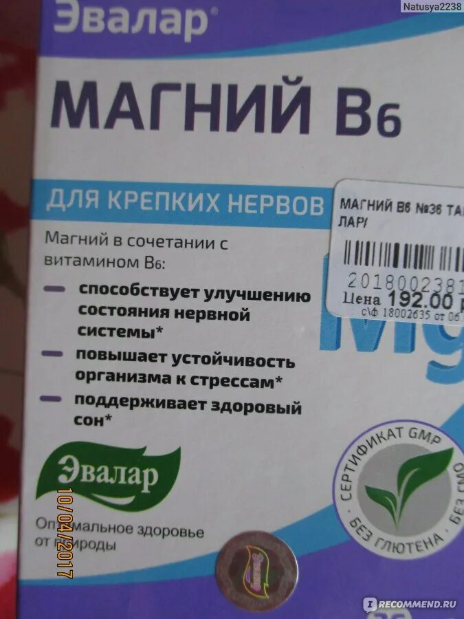 Магний лучше принимать утром или вечером взрослым. Магний б6 Эвалар 6.. Магний в6 форте Эвалар. Магний б6 Эвалар Эвалар. Витамины Эвалар магний б6.