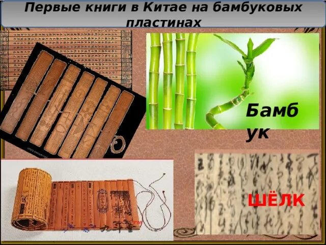 О книгах из деревянных дощечек проект