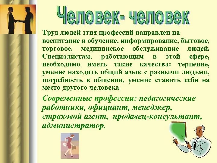 Человек человек профессии. Рассказ о человеке труда. Труд человека профессии. Сообщение о профессии человека.