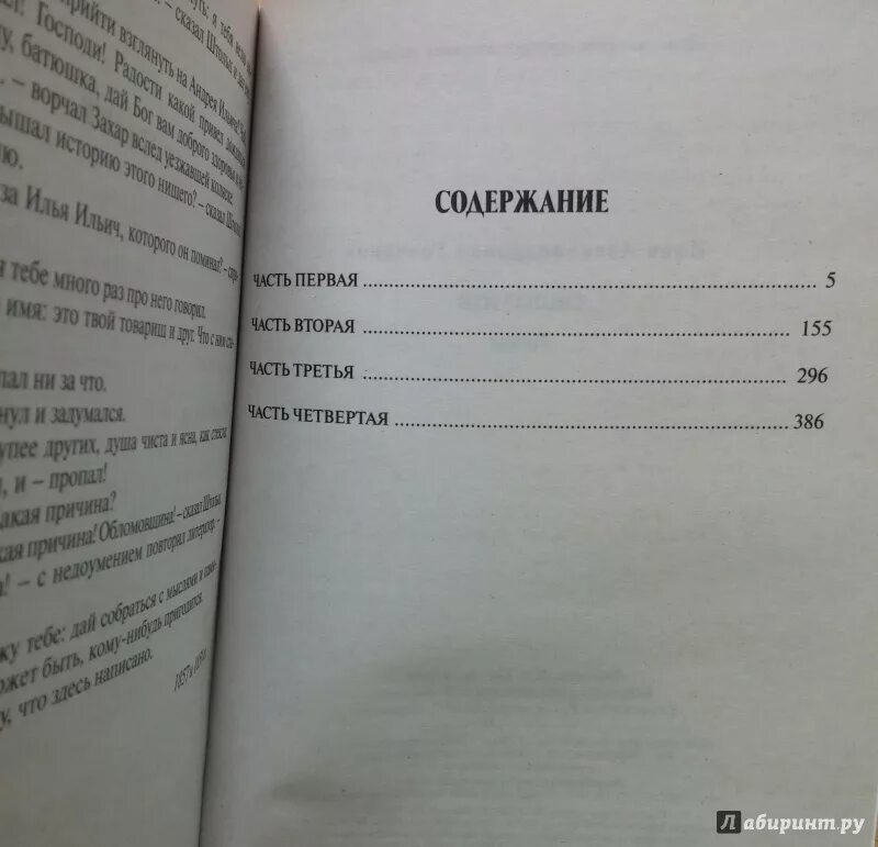 Сколько страниц в 1 главе. Обломов сколько страниц. Обломов сколько страниц в книге. Обломов оглавление по главам.