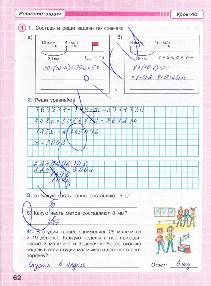 Математика стр 62 номер 5 6. Рабочая тетрадь по математике Петерсон вторая часть четвёртый класс. Математика 4 класс рабочая тетрадь часть 2 Петерсон страница 62. Рабочая тетрадь по математике 4 класс Петерсон 3 часть ответы. Математика 3 класс 2 часть рабочая тетрадь Петерсон стр 62.