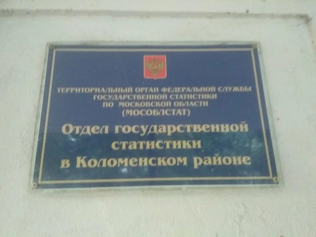 Служба статистики герб. Территориальный отдел государственной статистики. Территориальный отдел государственной статистики. Федеральная служба государственной статистики. Ул революционная 354 калач на дону.